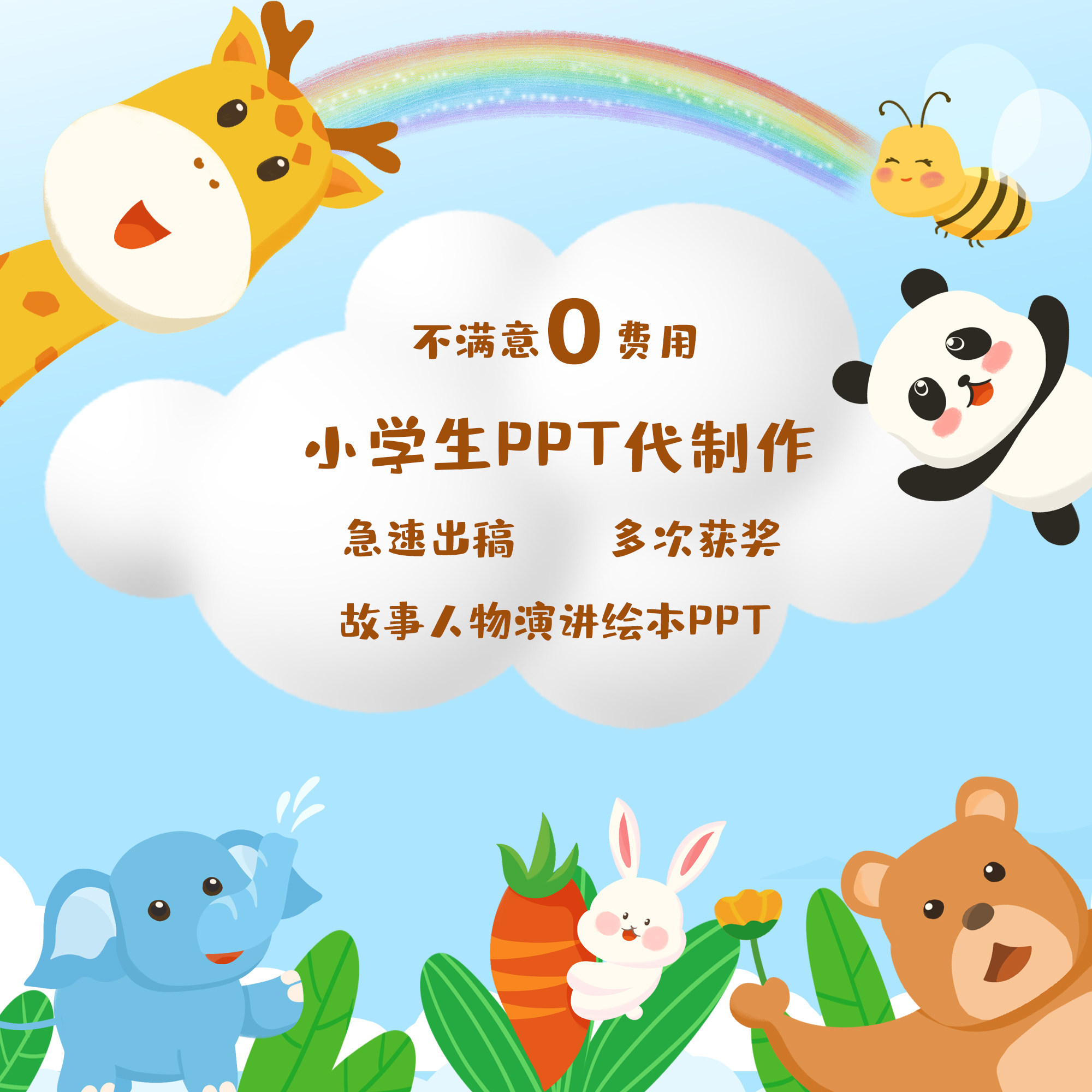 小学生儿童英文数学人物绘本故事PPT设计