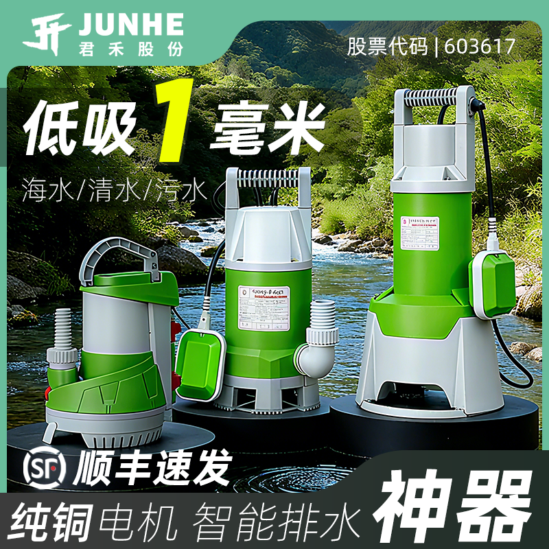 君禾家用潜水泵自动污水泵抽水泵塑料大流量抽水循环泵海水潜水泵