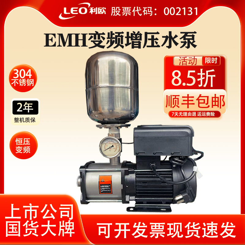利欧不锈钢恒压变频增压泵全自动静音水泵智能家用220v商用380V