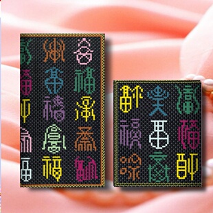 包邮新款十字绣钱包情侣款 福多多 两折长款短款女款男款 非成品