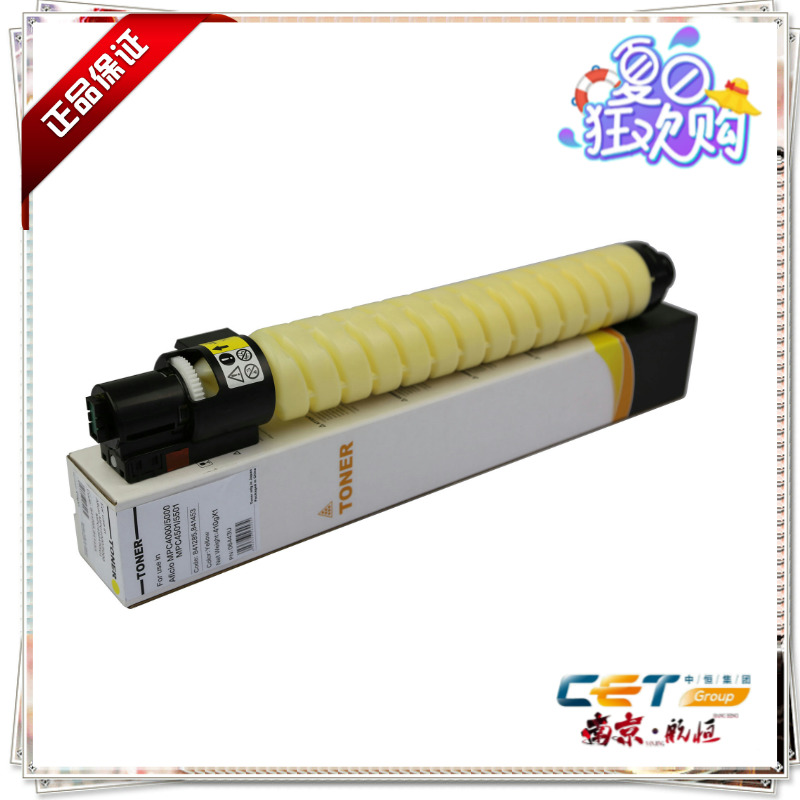 理光C4000 C5000 C4501 C5501黄色粉盒 北京中恒 CET品牌