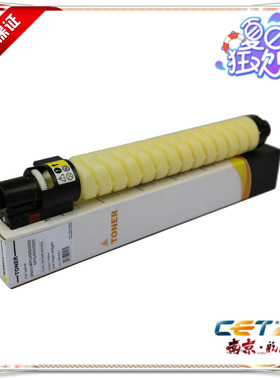 理光C4000 C5000 C4501 C5501黄色粉盒 北京中恒 CET品牌