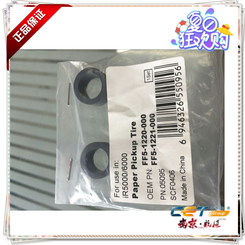 佳能 IR5000搓纸轮5020 5050 5070 5570 6000不带纹搓纸轮中恒