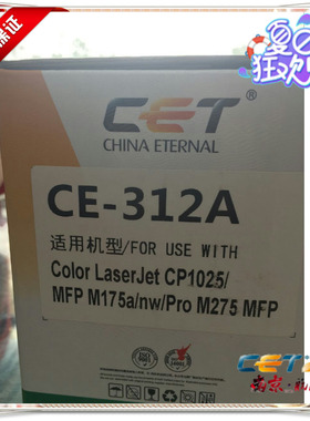 惠普 CE312A 硒鼓HP CP1025 126A M175A M275A 黄色粉盒 中恒品牌