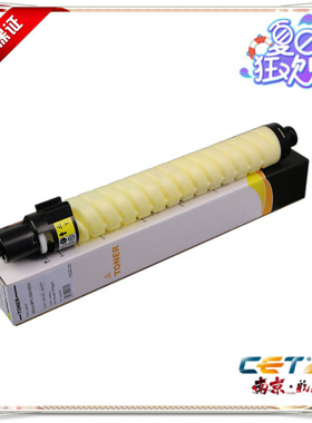 理光C2800 C3300 C3001 C3501黄色粉盒 北京中恒 CET品牌