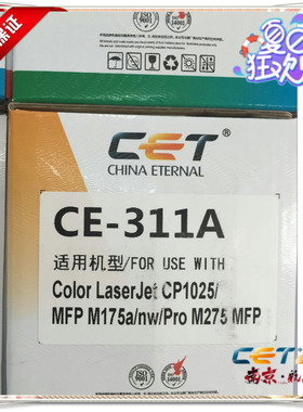 惠普 CE311A 硒鼓HP CP1025 126A M175A M275A 蓝色粉盒 中恒品牌