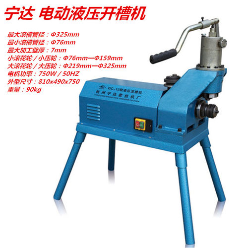 宁达电动液压滚槽机压槽机 开槽机沟槽机/57-168/76-219/76-325mm