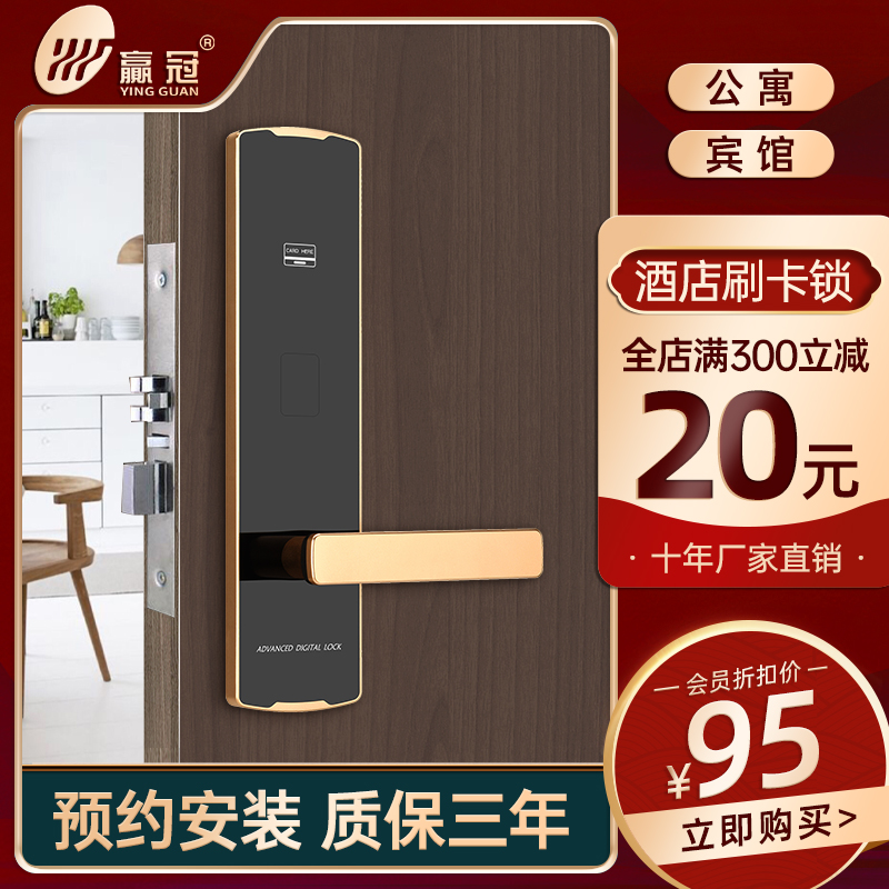 赢冠 酒店宾馆民宿公寓电子智能感应刷IC磁卡密码锁app木防盗门锁