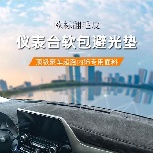 翻毛皮汽车专用仪表台防滑避光垫