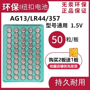 玩具纽扣电池LR44/AG13/A76手表遥控器游标卡电子计算器小电池