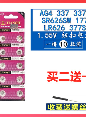 SR626SW手表电池LR626车载表石英表纽扣小电子377AG4胸前护士挂表