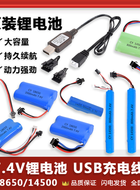 7.4v 14500 18650锂电池3.7V充电双鹰E561玩具遥控车挖掘机电池组