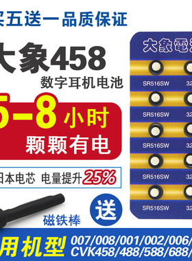 大象cvk458数字耳机电池007  cvk680 458 600 008加强版耳机电池