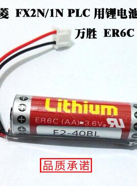 ER6C AA 3.6V F2-40BL 三菱FX2N/1N PLC一次性 锂电池