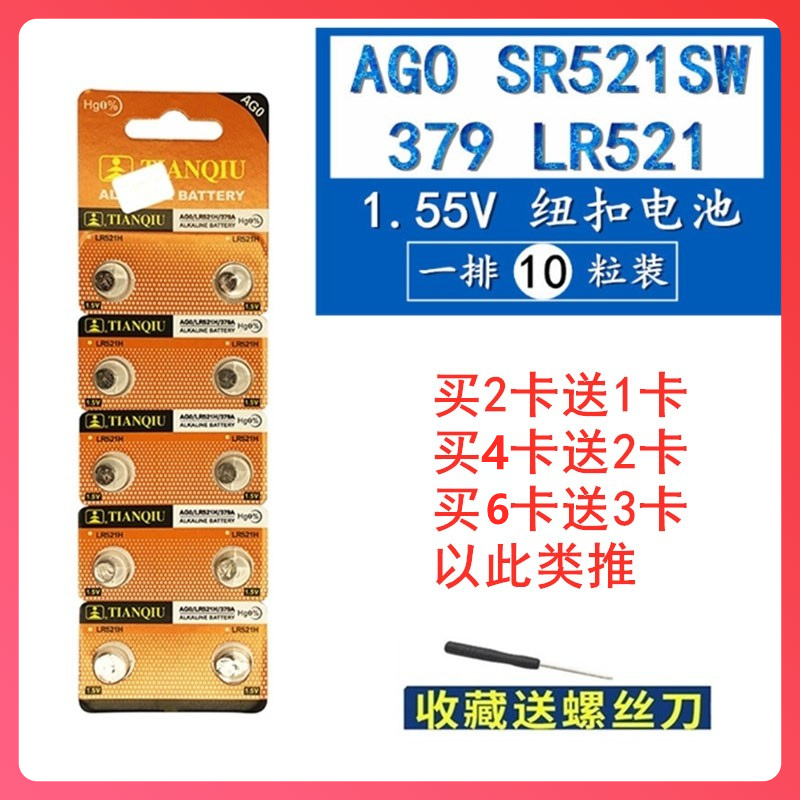 手表电池小颗粒SR521SW石英表379纽扣AG0通用LR521H1.55V手表电池