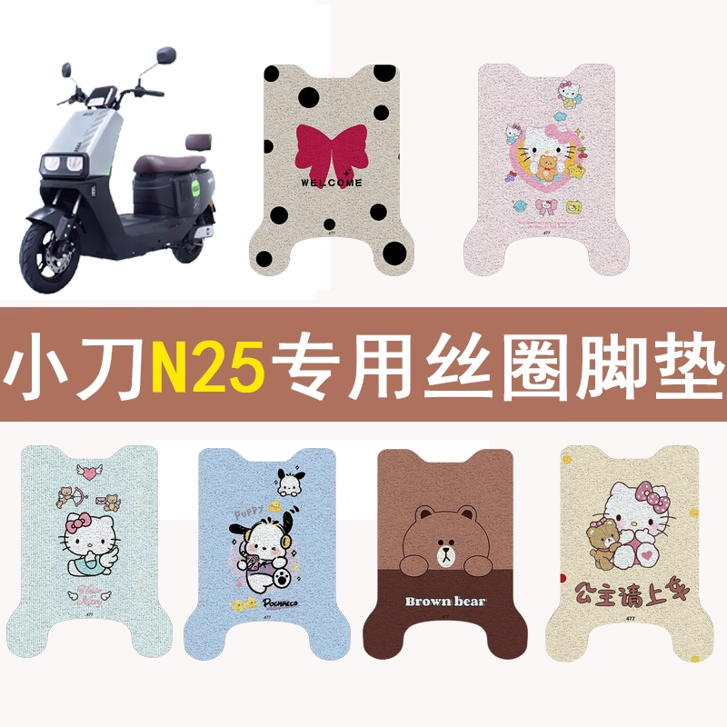 小刀N25加厚防滑丝圈脚垫