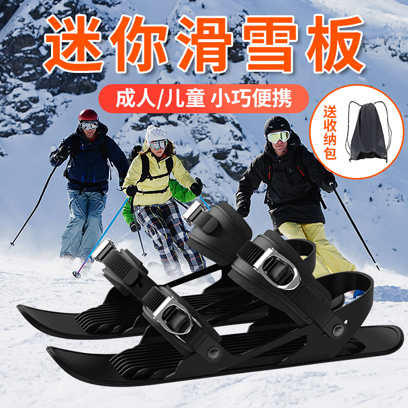 迷你滑雪板鞋短款踏雪板双板雪撬冬季雪地行走成人儿童玩雪装备