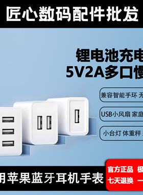 5v2a智能充电头usb多口充电器3C认证小功率台灯蓝牙耳机充电宝智能手环体重秤小风扇路由器通用10w慢充插头