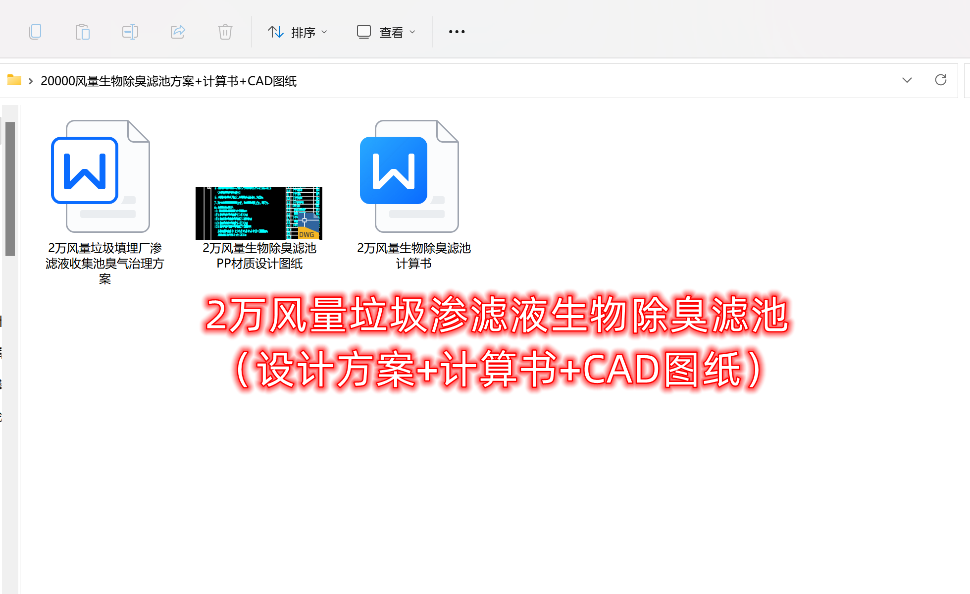 2万风量垃圾渗滤液生物除臭滤池（设计方案+计算书+CAD图纸）