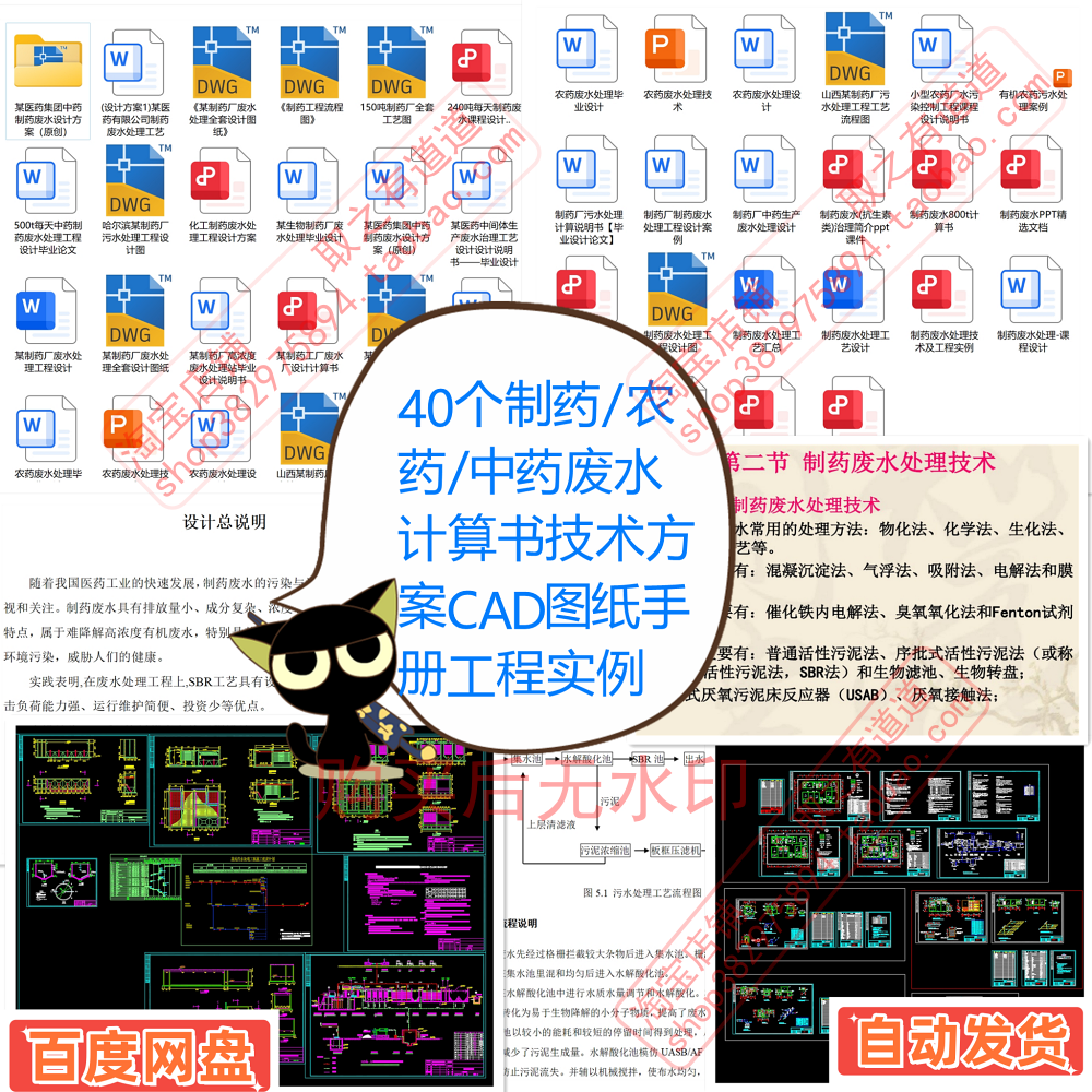 40个制药中药农药废水处理技术方案设计图纸PPT工艺流程图CAD图纸
