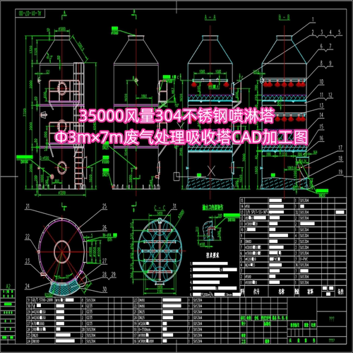 304不锈钢喷淋塔35000风量直径3m高度7m废气处理吸收塔CAD加工图
