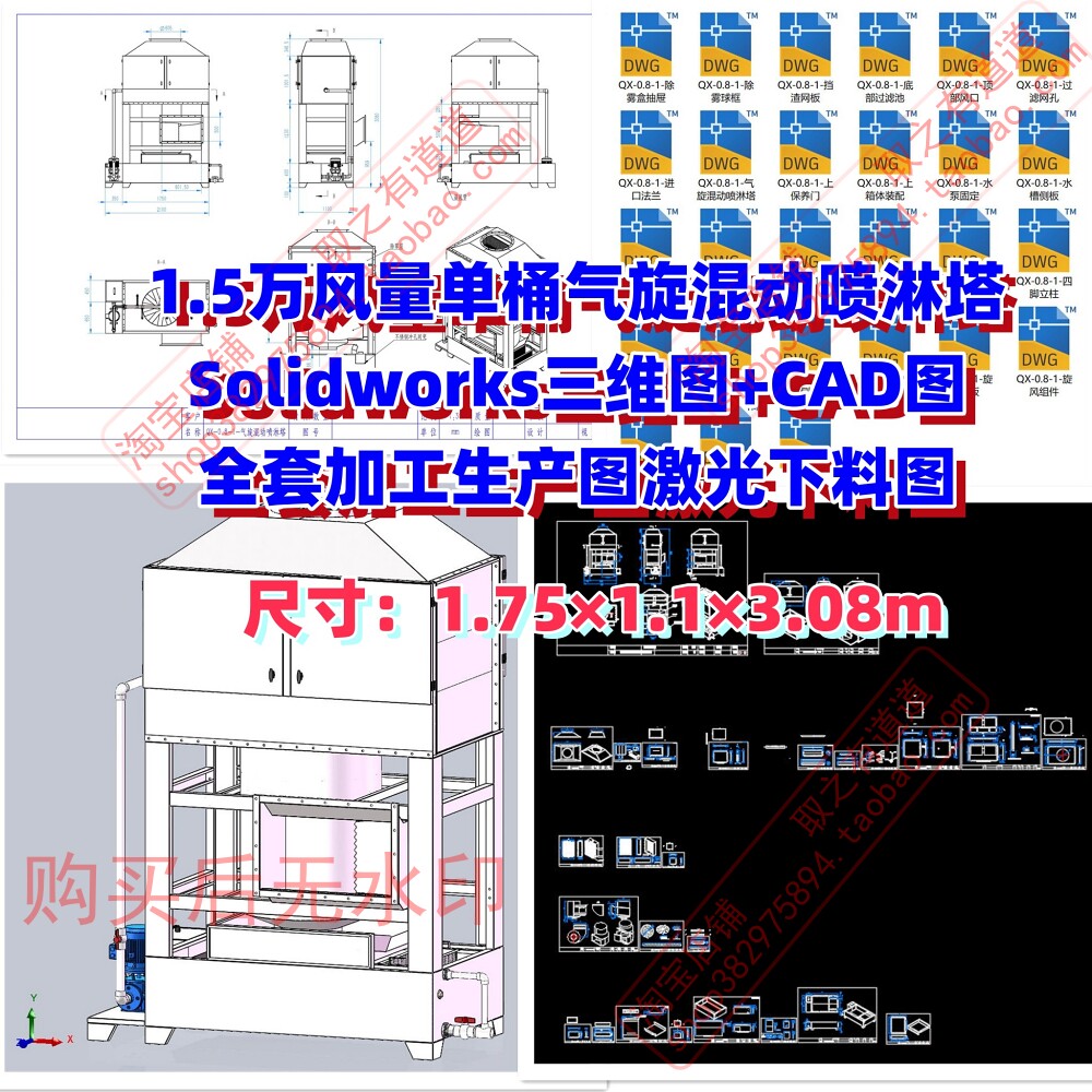 1.5万风量单桶0.8m气旋混动喷淋塔全套SW三维CAD 激光下料加工图