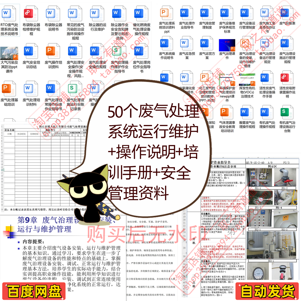 50个废气处理系统运行维护+操作说明+培训手册+安全管理资料