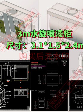 水旋喷漆柜3米除漆雾solidworks三维图CAD图钣金激光排版下料图