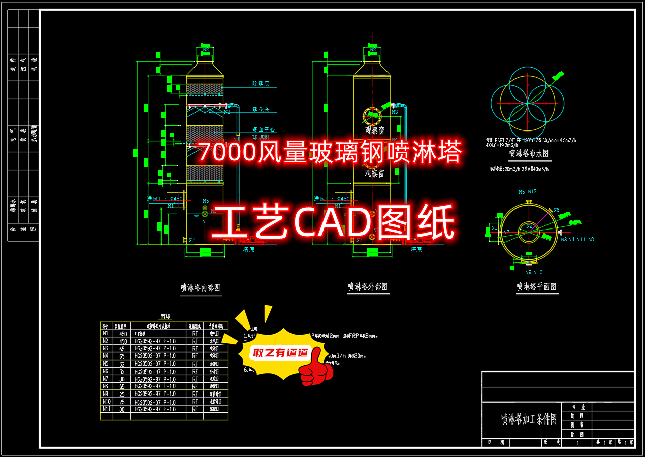 7000风量玻璃钢喷淋塔工艺cad图纸