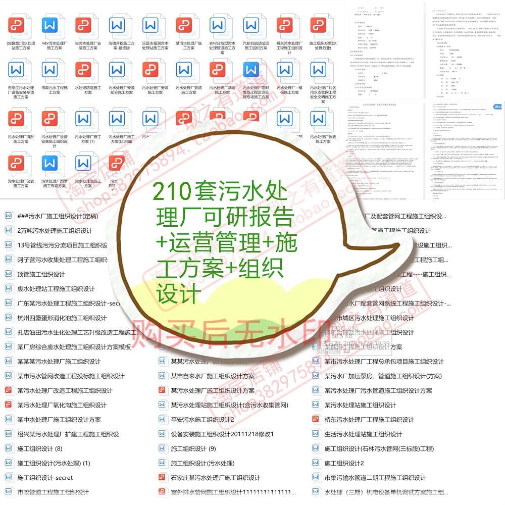 210套污水处理厂可研报告运营管理施工方案组织设计水池清淤方案