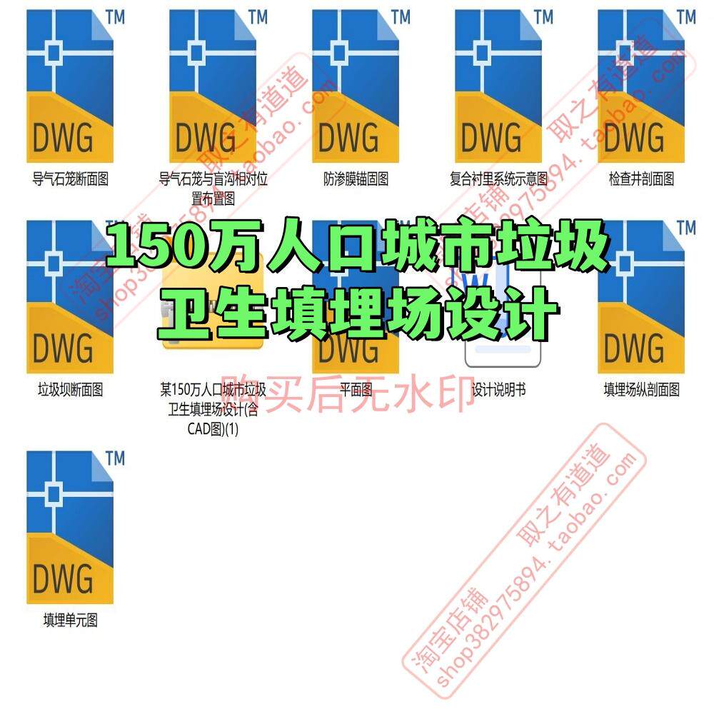 服务150万人口城市垃圾卫生填埋场设计含设计方案和CAD全套图纸