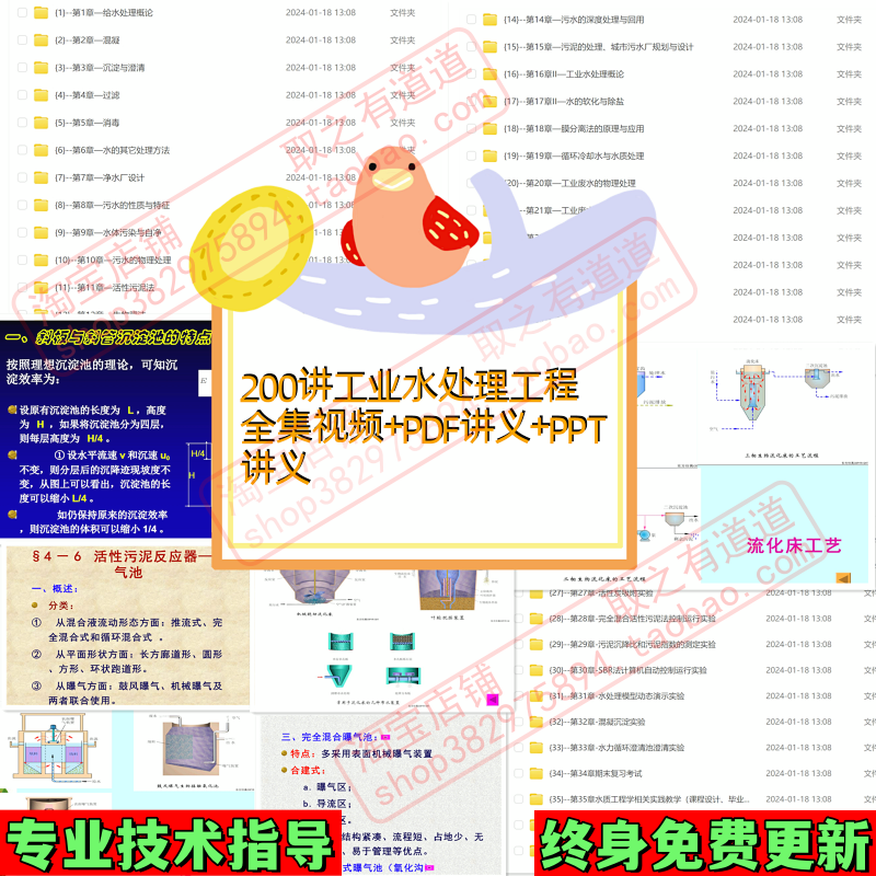 200讲工业水处理工程水质工程学水污染全集视频PDF讲义PPT资料