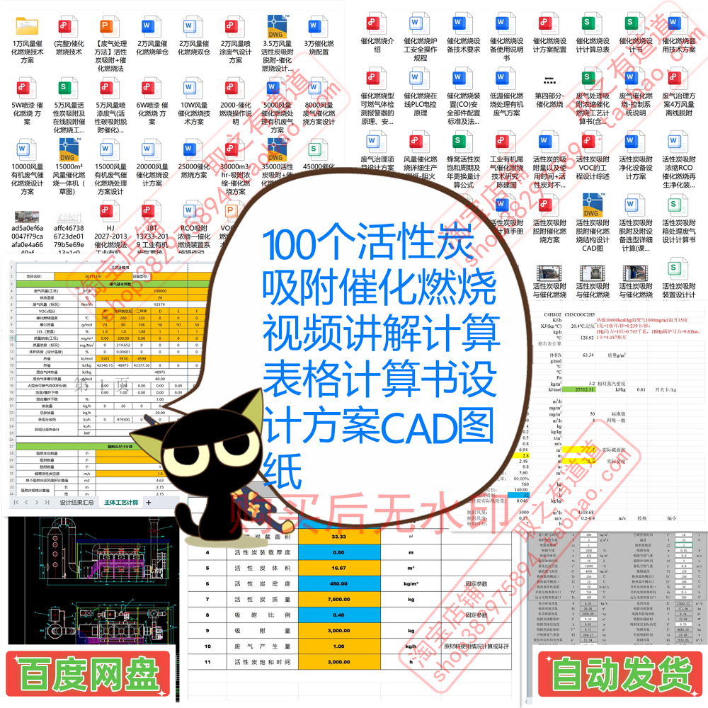 100个活性炭吸附催化燃烧视频讲解计算表格计算书设计方案CAD图纸