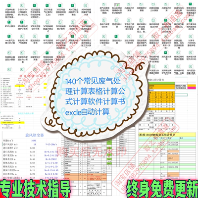 废气+计算表格+自动计算