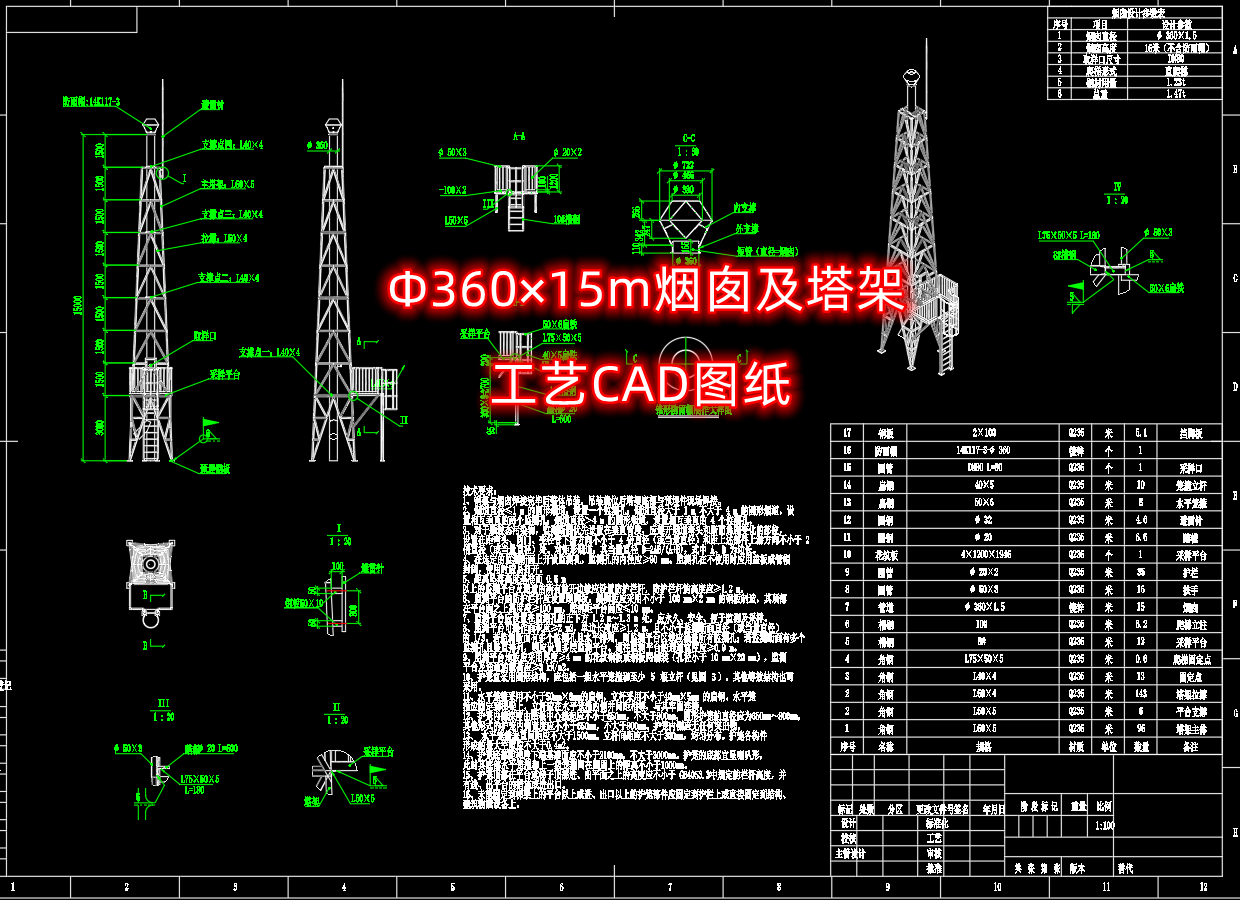 Φ360×15m烟囱及塔架工艺cad图纸