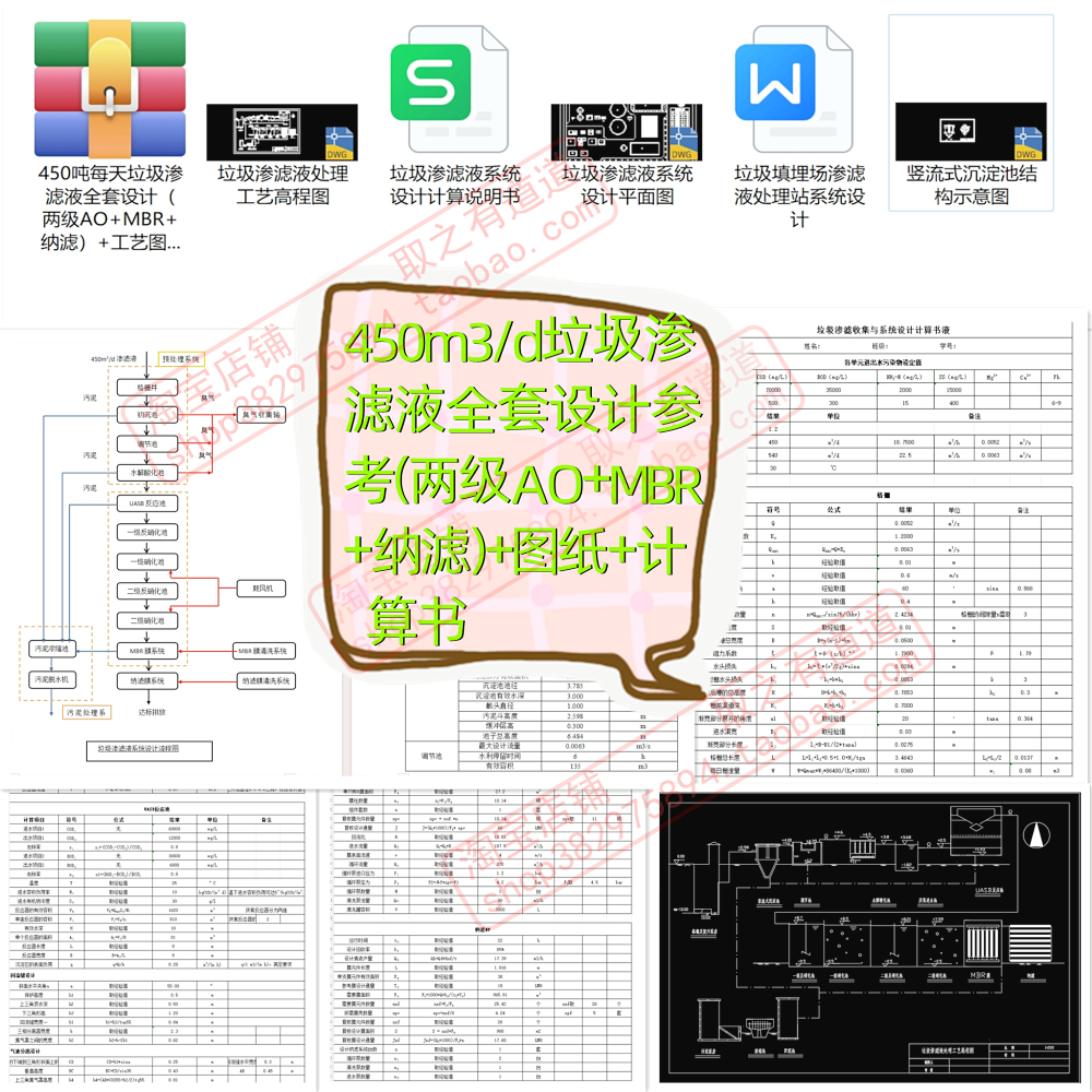 450m3/d垃圾渗滤液全套设计参考（两级AO+MBR+纳滤）+图纸+计算书