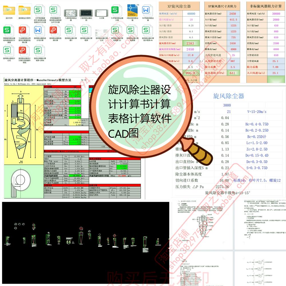 旋风除尘器计算表格计算软件设计计算书CAD图设计参考资料