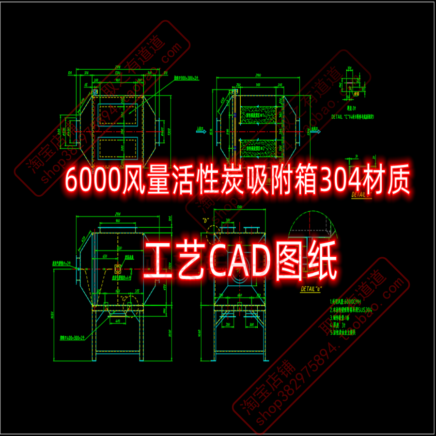 6000m3/h风量活性炭吸附箱304材质工艺cad图纸