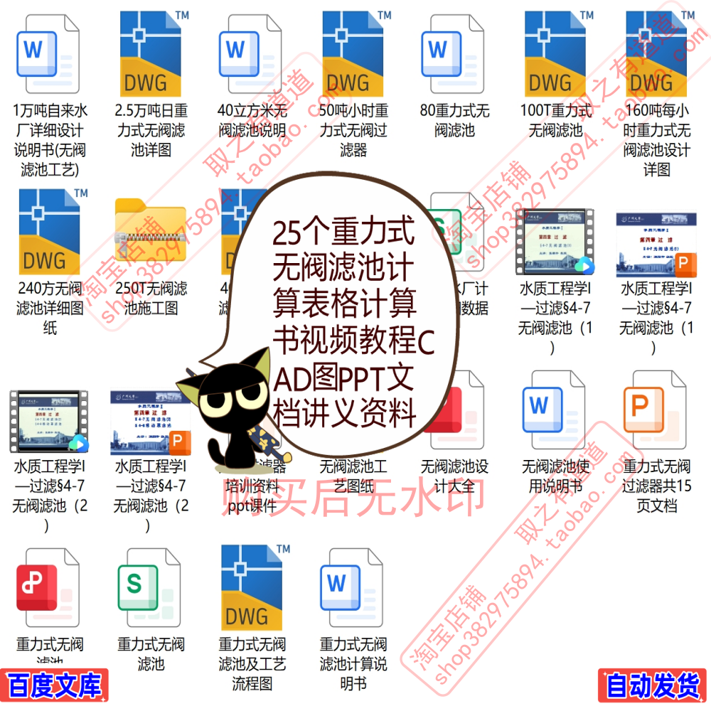 25个重力式无阀滤池计算表格计算书视频教程CAD图PPT文档讲义资料