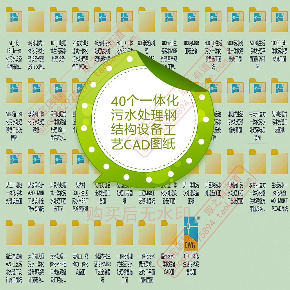 40个一体化污水处理钢结构设备工艺CAD图纸设计图纸