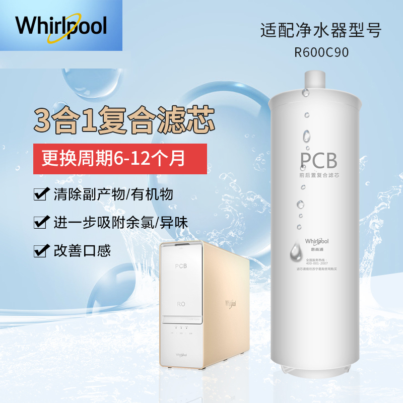 惠而浦净水器原装滤芯