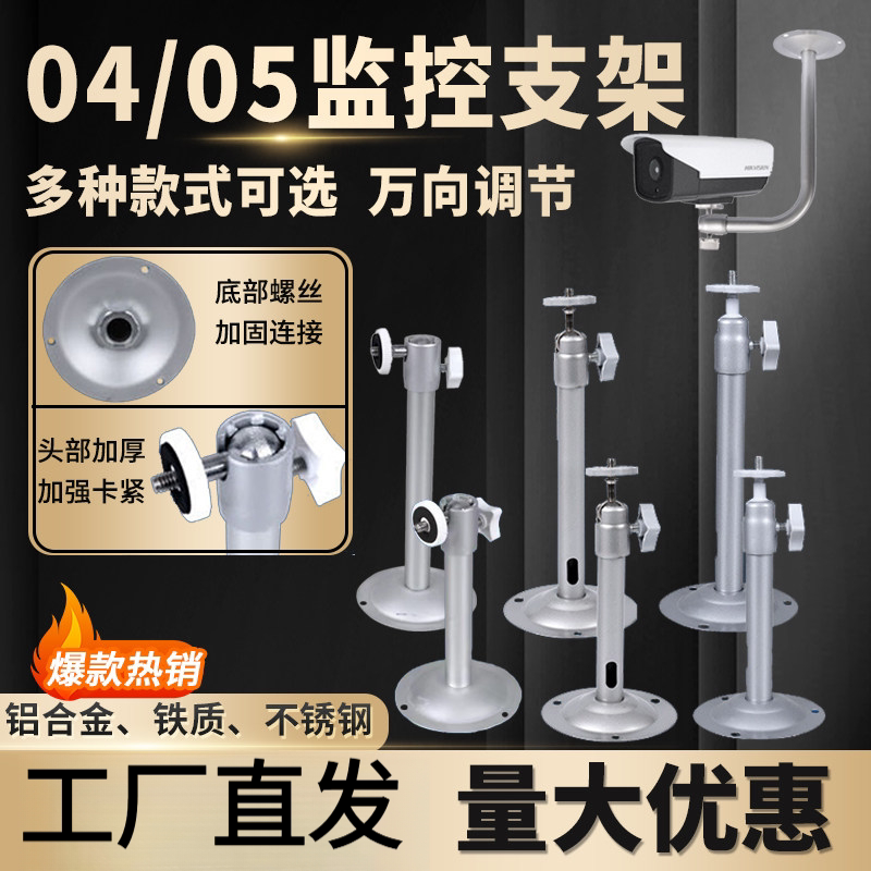 04监控支架05/06万向支架吊装壁装铝合金室外家用通用 摄像头支架