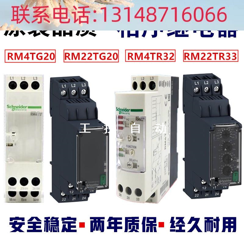 (议价)相序继电器rm4tg20 rm22tg20过欠压保护器rm4tr32