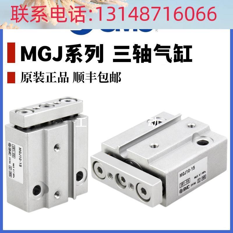 （议价）原装气动微型三轴导杆气缸MGJ6-5-10-15-20/MGJ10-5-1