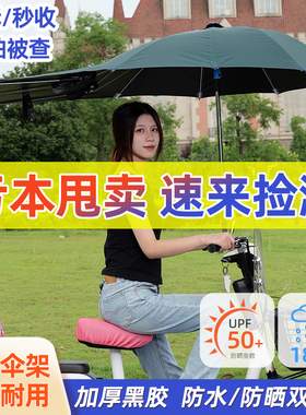 特价清仓微瑕电动车晴雨伞棚蓬折叠防晒电瓶遮阳伞防雨棚158/168