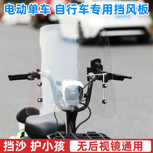 小型电动车自行车新国标前挡风板玻璃高清电瓶车防风无后视镜车用