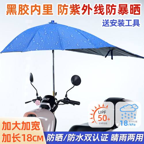 电动车专用晴雨两用黑胶伞