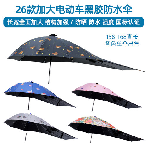 新款电动车遮阳伞专用雨伞踏板防晒雨棚电瓶车加厚单伞168