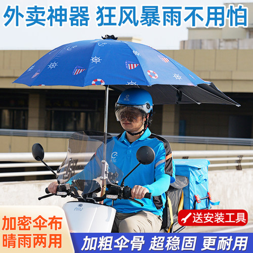 电动车雨伞骑手专用暴雨伞遮阳伞