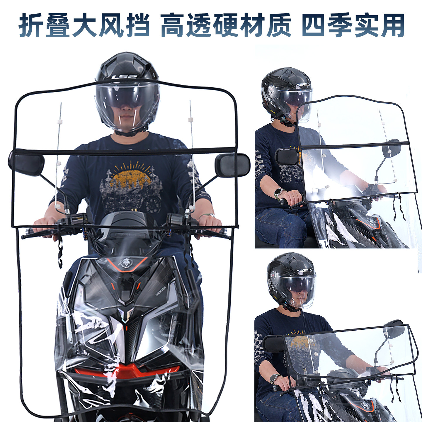 电动摩托车前挡风板踏板防风罩